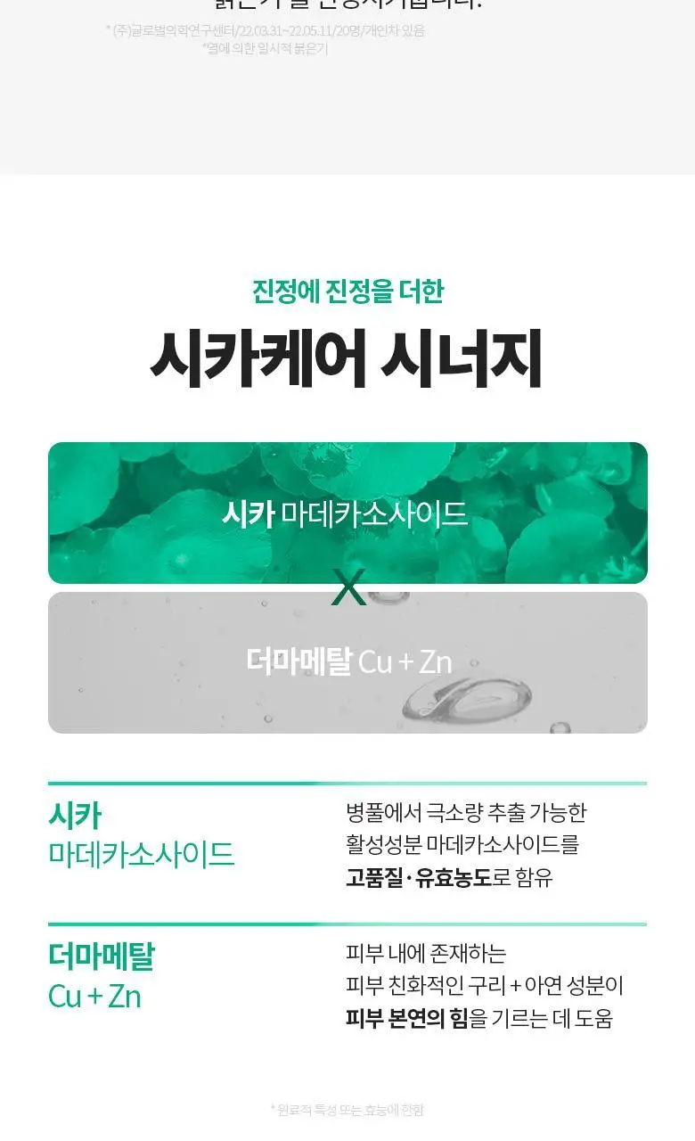 [진정/쿨링] 닥터디퍼런트 시카 메탈 퀵 수딩 크림 50g 상세페이지 9